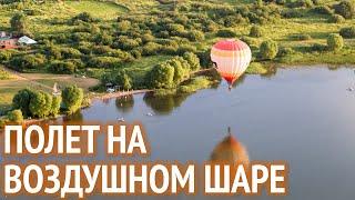 Полет на воздушном шаре над Переславлем-Залесским
