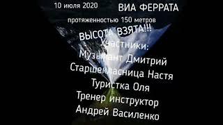 ВИА ФЕРРАТА каньона р. Матузка