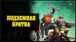 Deep Rock Galactic - Подземная братва #2