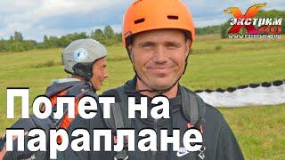 Полет на параплане в Туле - Гостев Владимир