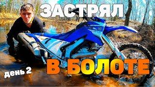 ЭНДУРО ПОКАТУШКИ через болотные топи День 2 Днепровско Тетеревский заповедник