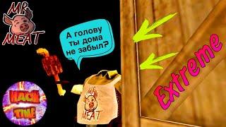 ВИДЕО О ТОМ, КАК НЕ НУЖНО ПРОХОДИТЬ МИСТЕРА МИТА НА ЭКСТРИМЕ - Mr. Meat/Psychopath Hunt