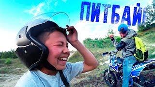 ЧТО БУДЕТ ЕСЛИ ШКОЛЬНИКАМ ДАТЬ ПИТБАЙК ?!