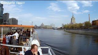 Прогулка по Москва реке на теплоходе