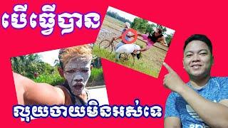 ប្រភេទ Video ដែលរកលុយបានច្រើន ពិសេសសម្រាប់បងប្អូននៅតាមខេត្ត និង ចម្ការ | KEMEKEL. TV