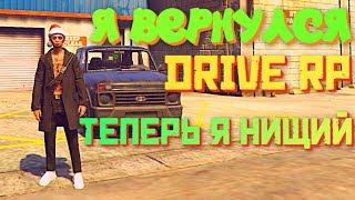 Я ВЕРНУЛСЯ НА DRIVE RP | 40.000$ НА ХАЛЯВУ | DRIVE RP | GTA 5 RP | RAGE MP