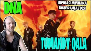 DNA - TUMANDY QALA. ШАНСУНГ ИЗ МОРТАЛ КОМБАТ, ПИЖАМА И ВОЗВРАЩЕНИЕ "НОЧНОЙ МУЗЫКИ"