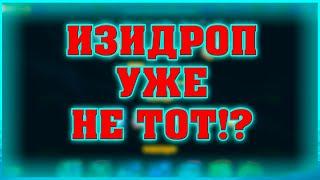 РЕАЛЬНЫЕ ШАНСЫ ИЗИДРОП НА ОСЕНЬ 2020! EASYDROP, ОЧНИСЬ ТЫ ОПЯТЬ... ЧТО С ШАНСАМИ?