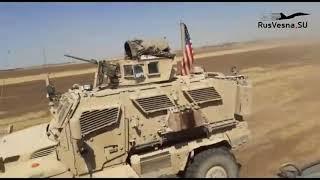 Russian armored vehicles sandwiched US armored vehicles on the field in Syria. 