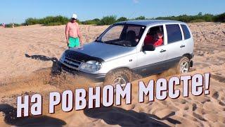 КОВАРНЫЕ ПЕСКИ. ПОРВАЛИ ШНИВУ. КАК ПРАВИЛЬНО ПРЕОДОЛЕВАТЬ ПЕСЧАНЫЕ ПРЕПЯТСТВИЯ? Бездорожье 2020