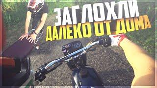 ПОЕХАЛИ В ДАЛЬНЯК НА МИНСК 125 - ПОЛОМКИ И НЕУДАЧИ | ПРОВЕРКА МИНСКА