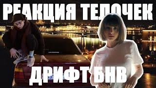 РЕАКЦИЯ ДЕВУШЕК НА СТАРУЮ БМВ/ ДРИФТ БМВ НА СХОДКЕ В ПИТЕРЕ/