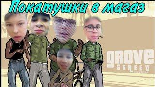 Съездили в магаз / / Покатушки по Grow Street