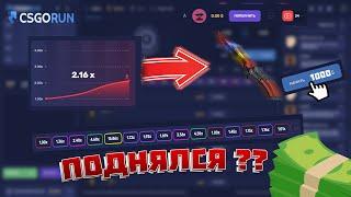 ПОДНЯЛ НОЖ-БАБОЧКУ НА CSGORUN.ORG???НОВАЯ ТАКТИКА ОКУПА КСГОРАН 2020!!!