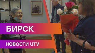 Новости Бирского района от 17.09.2020
