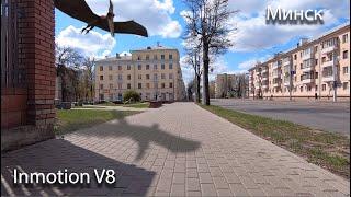 13. Моноколесо Inmotion V8. Покатушки по Минску. Телеметрия.