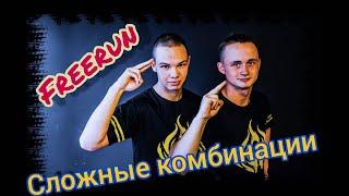 Эпичный паркур и фриран, Тренируемся на спотах BEST FLIPS