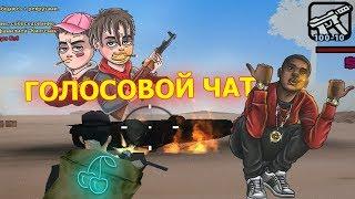 REVENT RP - ГОЛОСОВОЙ ЧАТ 2 в GTA SAMP! НАРЕЗКА МОМЕНТОВ С ВОЙСОМ -  СМЕШНЫЕ ИСТОРИИ И ПРИКОЛЫ!