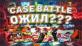 CASE-BATTLE | ФАРМ БАЛИКА С 75 Р! НЕУЖТО ВЫДАЛ Х8?!