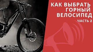 ЛАЙФХАКИ: Как выбрать горный велосипед. Trail, Enduro, Downhill / Спорт Рупор