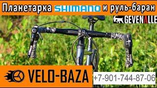 Совместить несовместимое! Планетарная втулка Shimano + Шоссейный "Баран" + Gevenalle UX