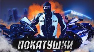 ПОКАТУШКИ С KARAFIGHT