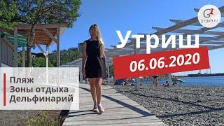 УТРИШ июнь 2020. Отдых и карантин. Какой он Большой Утриш в 2020 г.? Будет отдых на Утрише?