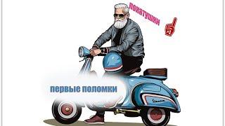 Покатушки на двух мопедах на Светлой Жизни | Дед Мопед | Agent SE