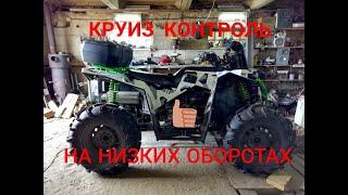 Курок газа на самодельном квадроцикле