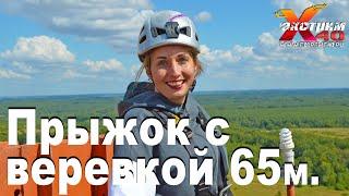 Прыжок с веревкой 65м. в Калуге - Терехова Маргарита
