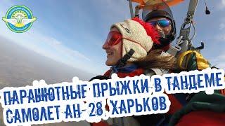 Продолжается сезон парашютных прыжков в тандеме с инструктором