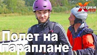 Полет на параплане в Калуге - Дрок Денис