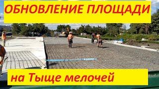 Обновление площади у "Тысячи мелочей" близится к концу Мариуполь 2020