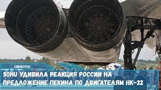 Китайская сторона обратилась с просьбой выкупить технологию двигателя НК-32
