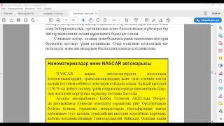 7 апта Нанотехнология