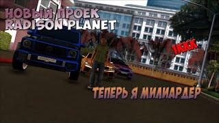НОВЫЙ СЕРВЕР RADISON PLANET MTA // БОЛЬШОЙ БОНУС // Я ТЕПЕРЬ МИЛЛИАРДЕР Я ПОЛУЧИЛ 1ККК // GTA SA