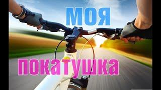 ВЕЛО ПОКАТУШКА С ДРУЗЬЯМИ НА ГОРНЫХ СКОРОСТНЫХ ВЕЛОСЕПЕДАХ! УПАЛ??