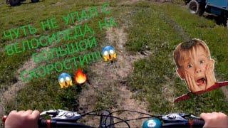 Опасные покатушки/велосипед/горы/ большой спуск с горы/чуть не упал с велика, на скорости/!!!