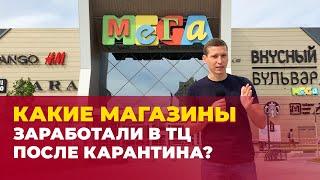 Какие магазины заработали в торговых центрах Казани после карантина?