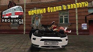 MTA PROVINCE ночные будни и хлопоты gta sa