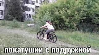Покатушки с подружкой