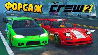 Купили Тачки из Форсажа - The Crew 2 + РУЛЬ