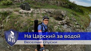 Поездка на Царский родник за водой. Веселые спуски и подъемы
