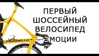 Мой первый шоссейный велосипед, впечатления и обзор недорого шоссера из Китая. Купил дешевый велик