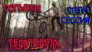 ДОБЫЧА ВОДЫ | СТЕПАП СЕССИЯ #3