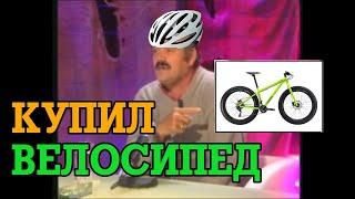 Как я Раму для Велосипеда покупал
