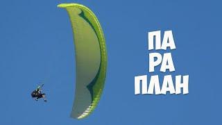 Парапланы на Тихой, Владивосток.