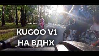 Kugoo v1 в парке ВДНХ, покатушки