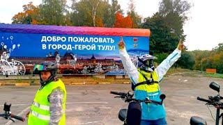 Спецвыпуск! МОСКВА - ТУЛА на ЭЛЕКТРОСАМОКАТАХ YOKAMURA!!! 200 км без зарядок!!!