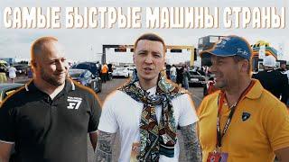Unlim 500+ | Сергей Герваш | Олег Кондаков | Денис Бонус Леонтьев | Союз Экстрим | авто | Top Speed